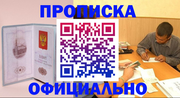 прописка паспорт в Щёлково