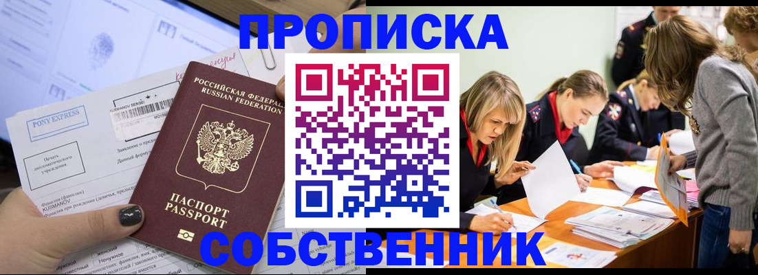 прописка поиск в Щёлково