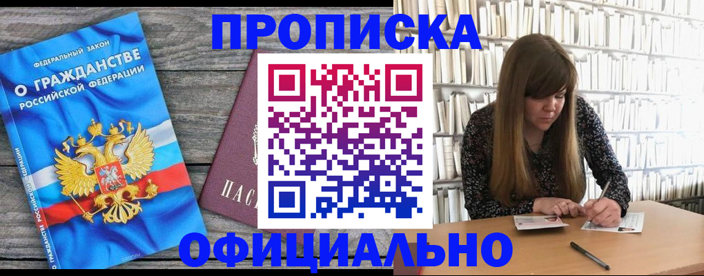 временная регистрация законно в Щёлково