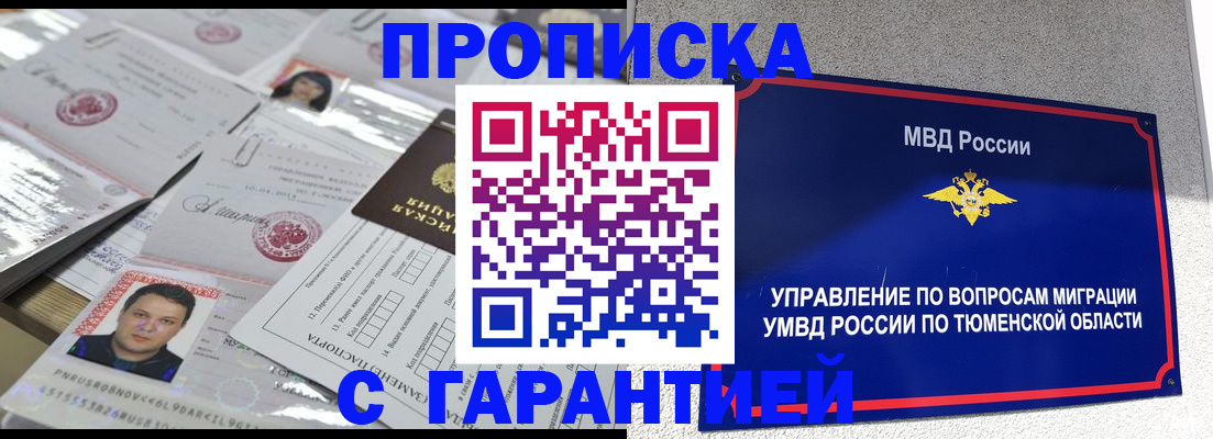 где прописаться в Щёлково